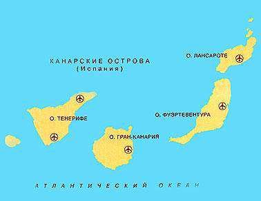 Канарские острова стали доступнее Канарские острова стали доступнее