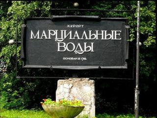 Курорты Росс��: Марц�альные во�ы Курорты Росс��: Марц�альные во�ы